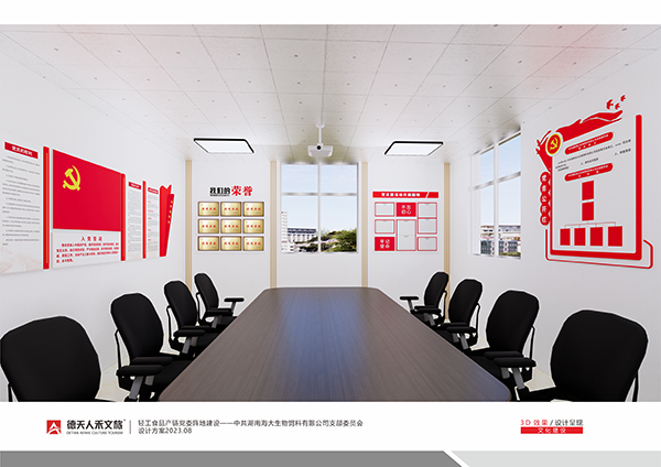 輕工食品產鏈黨委陣地建設文化設計