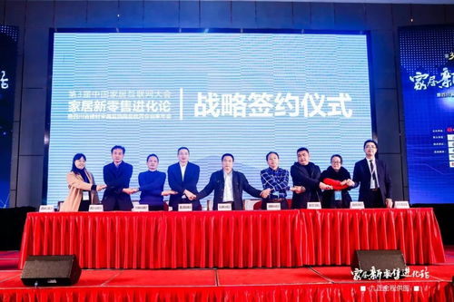 家居行業(yè)開年首秀 第三屆中國家居互聯(lián)網(wǎng)大會解碼新零售進(jìn)化論